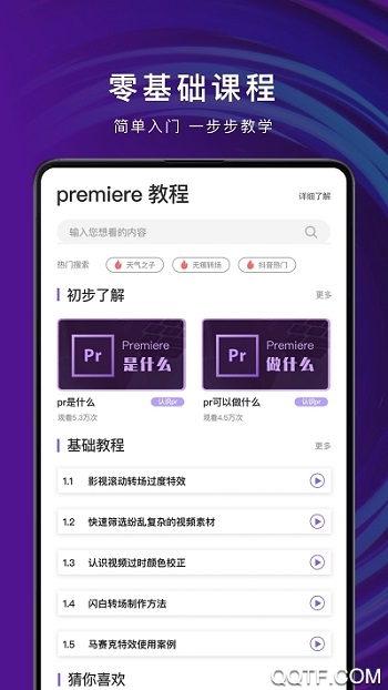 pr剪辑app安卓中文版