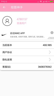 抠图神手app安卓免费版