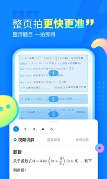 作业帮app安卓官方版