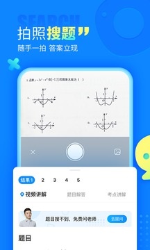 作业帮app安卓官方版