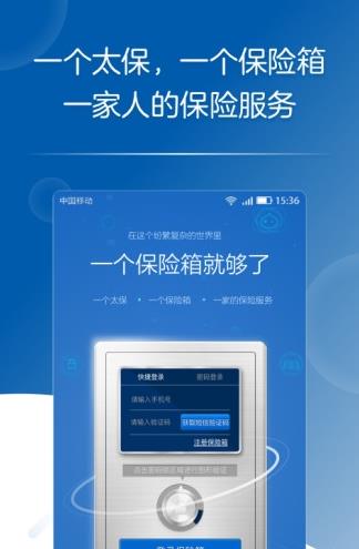 太平洋保险安卓版