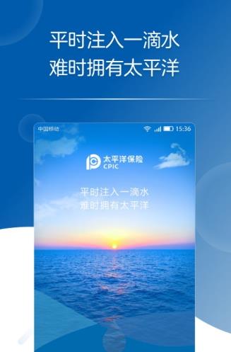 太平洋保险安卓版