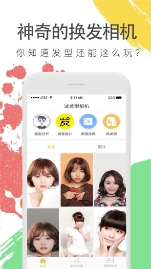 换发型照相机App安卓版