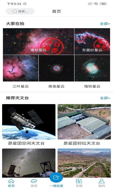 星空时拍app安卓版