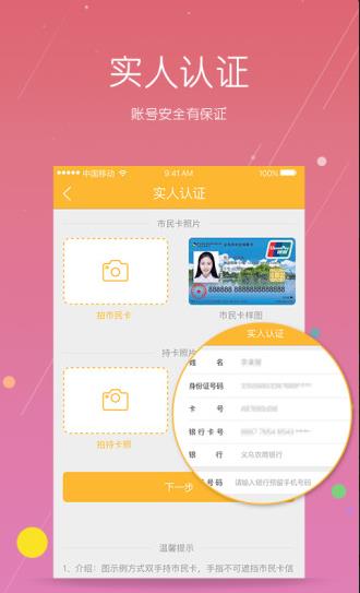 义乌市民卡安卓免费版