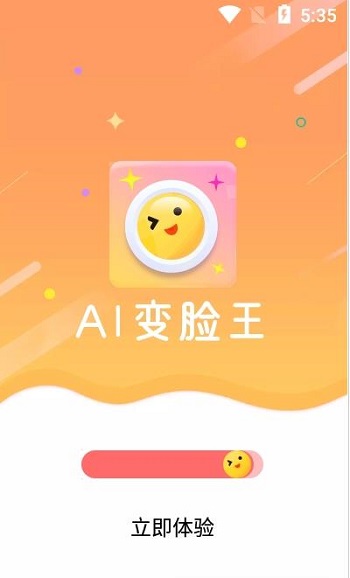 AI变脸王app安卓版