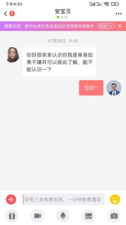 红颜知己(同城交友)安卓最新版