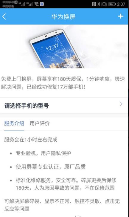 换屏哥手机维修安卓官方版