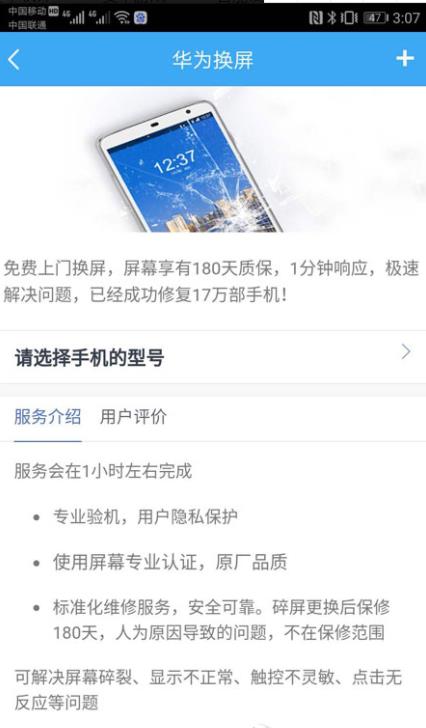 换屏哥手机维修安卓官方版