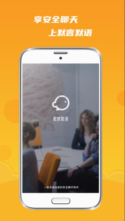默言默语安卓免费版