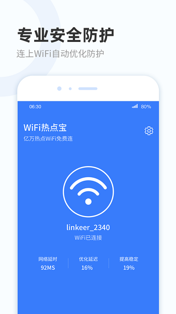 WiFi热点宝app安卓版