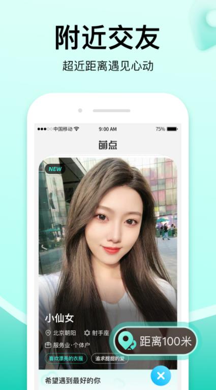 萌点(附近交友)安卓最新版