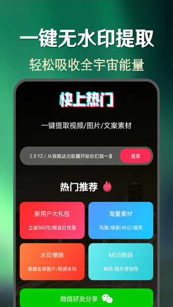 快上热门app安卓下载