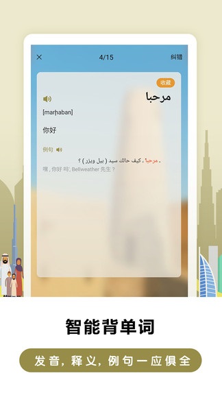 莱特阿拉伯语学习安卓版