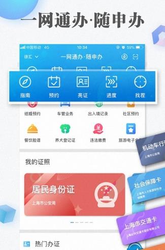上海一网通办安卓版