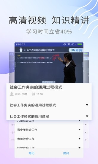 社会工作师考试助手安卓版