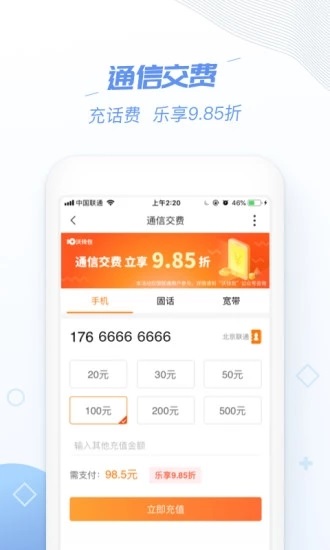 沃钱包(中国联通)app官方版