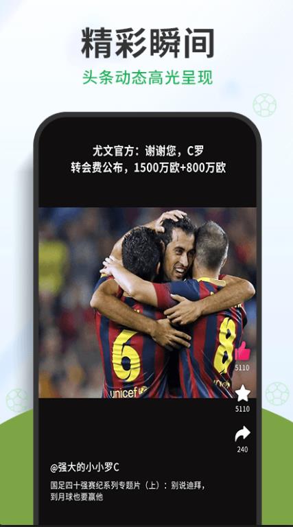 中国足球安卓官方版
