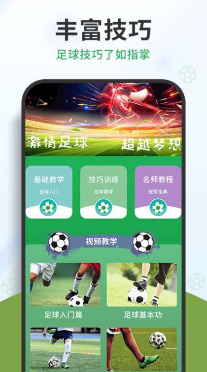 中国足球安卓官方版