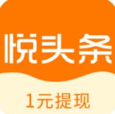 悦头条app安卓官方版