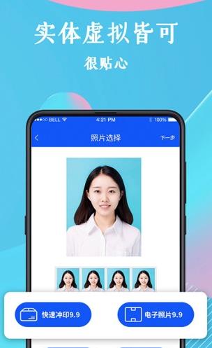 全能证件照安卓版