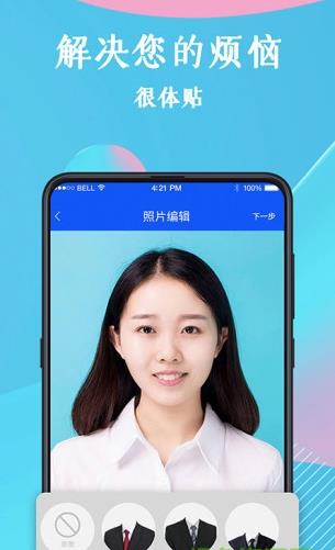 全能证件照安卓版