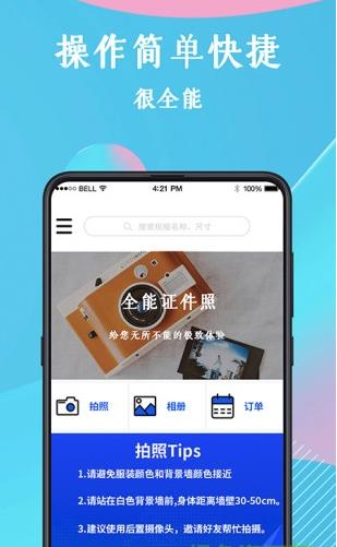 全能证件照安卓版