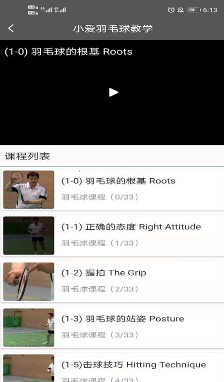 小爱羽毛球教学-羽毛球入门课程安卓极速版