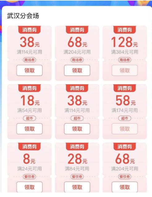 支付宝怎么抢湖北的消费券？