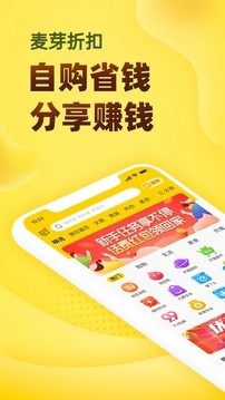 麦芽折扣app官方版