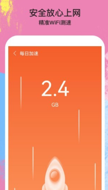 伴侣WiFi安卓官方版