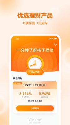 桔子理财app安卓官方版