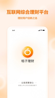 桔子理财app安卓官方版