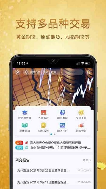 九州财讯通app安卓版下载