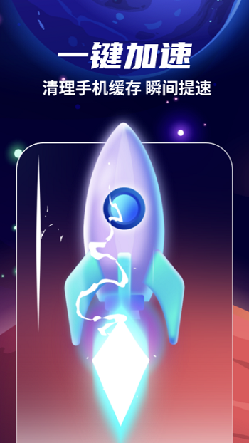火箭清理app安卓版