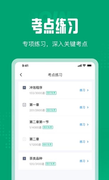 茶艺师考试聚题库app安卓版