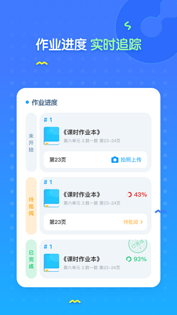 爱学仕家长app安卓版