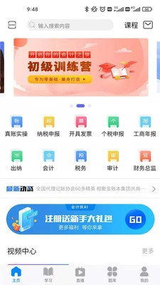会计侠app安卓官方版