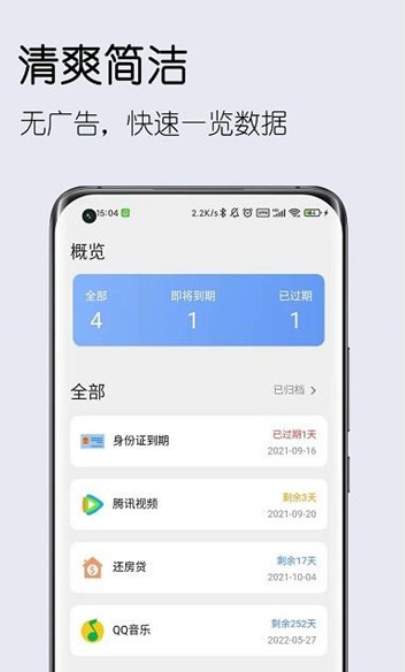到期清单安卓官方版