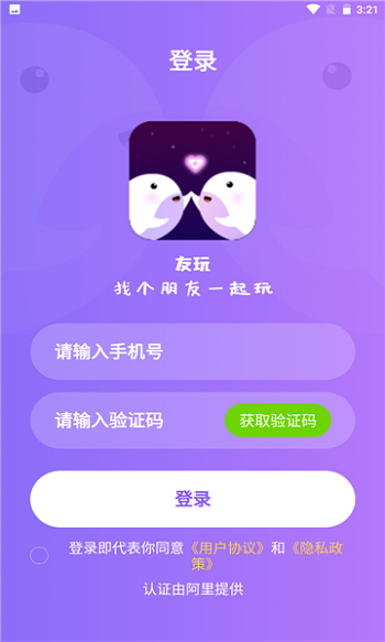 友玩交友app安卓版