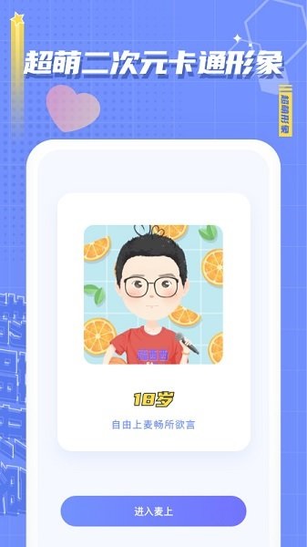 麦上社交app安卓版