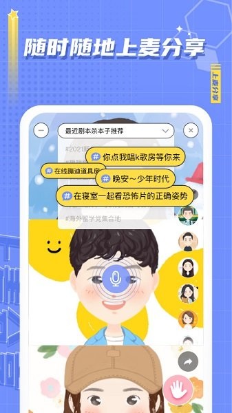 麦上社交app安卓版