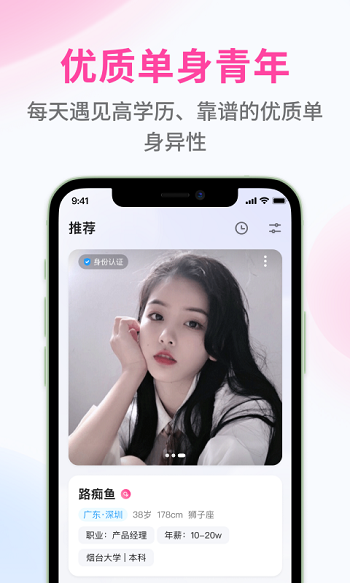 甜识婚恋app安卓版