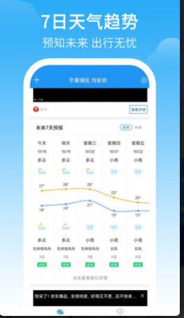 天气预警安卓免费版