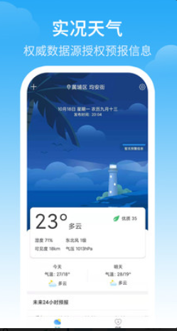 天气预警安卓免费版