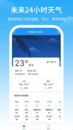 天气预警安卓免费版