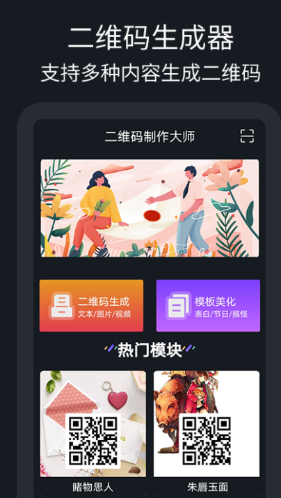 二维码制作助手安卓极速版