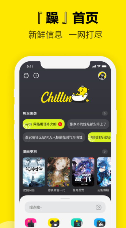 Chillin 安卓免费版