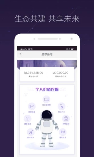 网易星球app官方安卓版