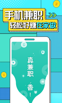 真香兼职app安卓版